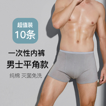 10 pieces of Xinyun day throwing disposable underwear mens flat corner size cotton shorts mens disposable travel travel portable
