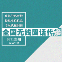 Fixed-line office visits with Zhengzhou Hangzhou Wuhan Beijing Guangzhou back