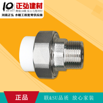 United plastic PPR external thread connecting outer wire living external teeth living plumbing fittings thickened joint 2025 4 points 6 points