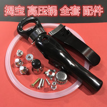 Original unveiled treasure fengdalai stainless steel pressure cooker pressure cooker accessories handle handle handle safety safety safety valve