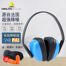 Delta earcups Professional sound insulation earcups Anti-noise sleep noise reduction sound sleep factory learning shooting