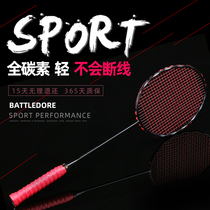 Ball-controlled all-carbon badminton racket adult doubles attack 4U5U ultra-light training shot carbon fiber single shot