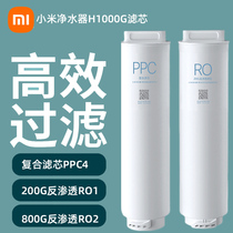  Xiaomi water purifier H1000G filter element PPC4 composite filter element 200G reverse osmosis RO membrane 800G filter element under the kitchen