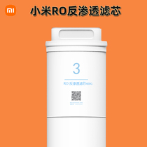  Xiaomi water purifier filter element No 3 600G400G kitchen-up kitchen-down household water purifier RO reverse osmosis filter element