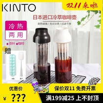 Japanese imported kinto coffee cold extract pot tea cold bottle cold bottle cold kettle Cup household High Temperature Glass