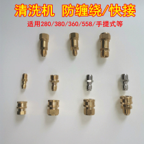 High pressure car washing machine cleaning machine water pipe quick connector water gun 360 degree plug anti-knot anti-winding joint