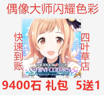 September-10 send 3-5 Send 1 idol master SHINY color goods SHINY COLORS 9400 stone goods