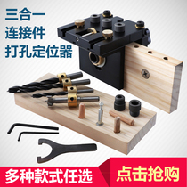 Woodworking three-in-one punch positioner Round wood tenon two-in-one punch Woodworking tools Plate furniture hole opener