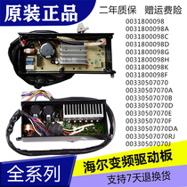  00330507070J DA Haier washing machine frequency conversion drive board 0031800098 C G computer board motherboard