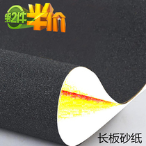 110CM long board sandpaper (accessories) professional skateboard frosted paper Brush Street board Emery Road Board sandpaper