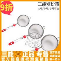 Sanneng stainless steel flour sieve 40 mesh multi-function drop net sugar powder sieve powder sieve V309 311 baking tool
