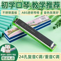 Shanghai Guoguang polyphonic harmonica new packaging Guoguang harmonica beginner C tune harmonica accented harmonica 24 holes