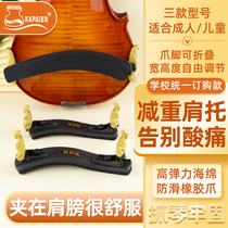 KPE violin shoulder rest thickened sponge shoulder pad height and width can be adjusted 4 4 3 4 1 2 Piano Holder