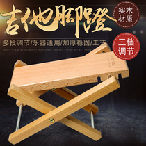 PUNK solid wood classical guitar footrest folk electric guitar erhu pipa pedal three-speed adjustment