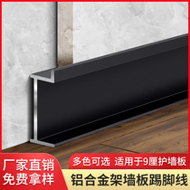 Aluminum alloy skirting line metal corner foothold line embedded concealed invisible frame panel 4cm