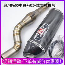 Motorcycle Racing 600 Chase 600 Modified Scorpion Yoshimura AR Exhaust Pipe SC Carbon Fiber Tail End Back Pressure Mid Section Fittings