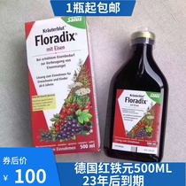 German red version of Iron yuan Floradix pregnant women pregnant women children into the elderly imported iron Qi blood 500ml