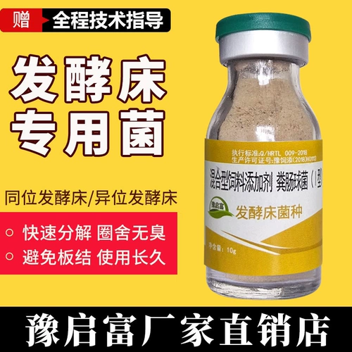Ферментированные бактерии для размножения курицы и свиней, специально -специфичные различные уровни, быки, овец, овец и змеи