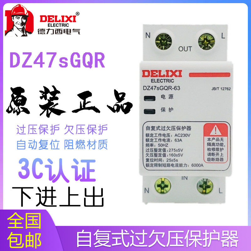 Drisi DZ47sGQR self-duplexi over-pressure protector 220v automatic reset 40A63A up and down