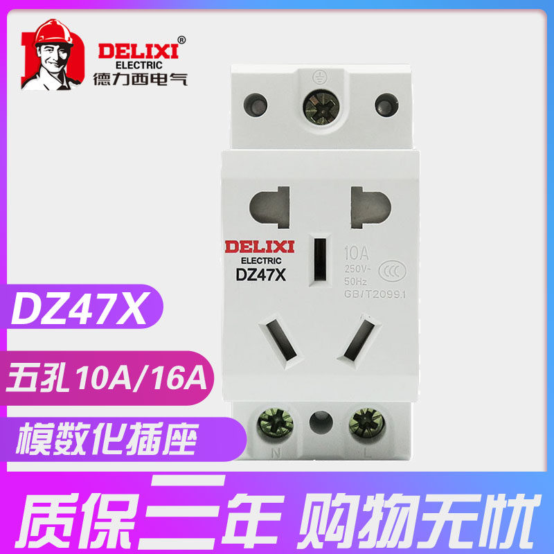 Delixi rail socket DZ47X modular two-three plug 10A three-phase 16A two-hole three-plug AC30 three five-hole