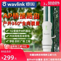 wavlink Ruiyin outdoor router High-power outdoor ap dual-band 5G high-speed wireless amplifier Omnidirectional coverage rain-proof sunscreen lightning-proof rural wifi base station wireless bridge transmitter