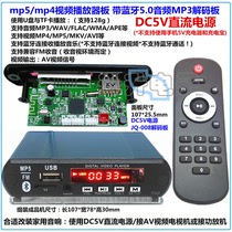 MP5 MKV Video Player board Bluetooth 5 0 lossless APE FLAC WAV MP3 audio decoder board 5V