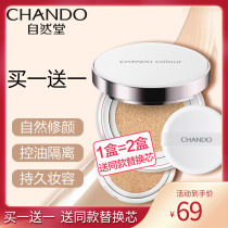 Natural Hall air cushion BB cream to send replacement moisturizing facial isolation concealer brighten skin tone long-lasting CC