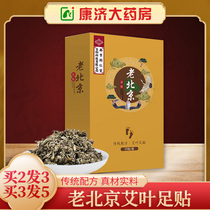 Tong Ren Tang old Beijing foot patch Wormwood wormwood leaf ginger bamboo vinegar Traditional Chinese medicine sleep foot foot patch tx