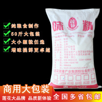 Lotus monosodium glutamate large packaging MSG 25kg bulk bag 50kg condiment salt-free catering chicken essence