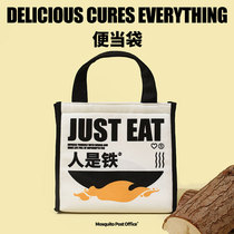 Mosquito post office office worker fashion commuting high-value insulation bag canvas lunch bag handbag man is iron W