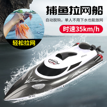  Remote control boat High-speed speedboat Electric toy trawler Water model yacht off the net Rowing automatic pull net boat