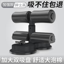 Sit-up assist device Fixed foot belly rolling exercise Suction cup suction floor belly closing thin belly fitness equipment Household