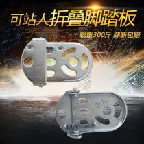 Thickened bicycle electric car rear seat pedal rear pedal folding can put foot iron pedal pair