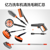 Yili high pressure car wash machine water gun accessories Car wash brush Rotating brush straight brush Hub brush Cleaning brush dust removal brush