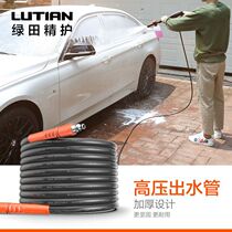 Lvtian 5 meters 10 meters high pressure water pipe explosion-proof water pipe joint accessories Car washing machine accessories extended outlet pipe