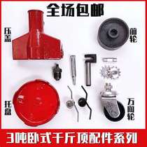 3 tons horizontal Jack accessories floor universal wheel horizontal Jack oil pump floor spring tray