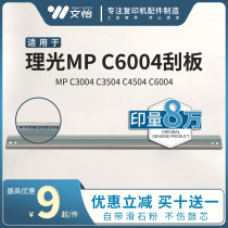 Ricoh MPC3004 C3504 C4504 C6004 drum scraper charging cleaning scraper transfer scraping original