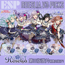 Japanese version ESP BanG Dream Roselia V2 V3 V4 new electric guitar pick BanG BanG two-dimensional