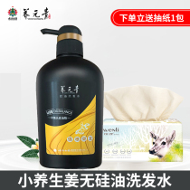  Yunnan Baiyao Yangyuan Qing Xiaoyangno silicone oil ginger shampoo Strong root and hair men and women shampoo 500ml