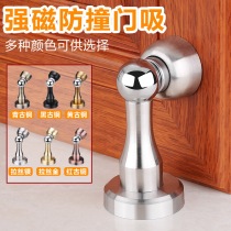 Door suction stainless steel ground suction door stopper toilet door touch strong magnetic door instrumental door top wall suction windproof anti-crash door resistance