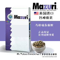  Mazurui Chinchilla food Chinchilla main food 25 pounds licensed original 22 years in March to send a sub-packing bag