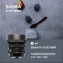 Interest-free Sigma Sigma 30mm F1 4 DC art half-frame hang-up standard large aperture fixed focus lens