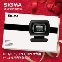 SIGMA VF-11 DP1 DPS DP1X DP1M special optical viewfinder Japan original accessories