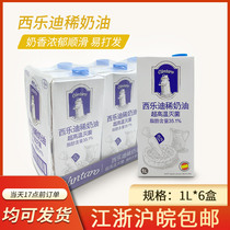 Imported Xiledi light cream Animal cream Suitable for framed drinks 1L*6 boxes of the whole box