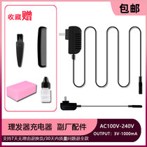 Na Doo is suitable for Titans HJ-938 825 X6 X7 K1 K-182 Hair clipper charger power cord