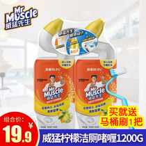 Mr. Wei Meng toilet cleaner 600g * 2 bottles of cleaner descaling toilet lemon grass fragrant toilet toilet toilet