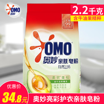 Miao bright color clothing skin-friendly soap powder 2 2KG hand wash machine wash dual-purpose non-phosphorus washing powder avocado essence