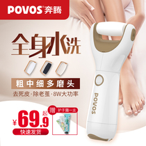Pentium electric pedicure rechargeable automatic grinding foot peeling skin dead skin knife calluses foot grinding artifact foot repair machine