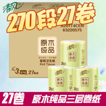 Breeze roll paper roll paper log pure napkin paper towel 3 layers 270 segments 27 rolls of toilet paper affordable pack