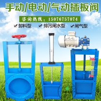 Manual insert plate drain valve square round mouth pneumatic rainwater ditch gate valve ash unloading valve electric spiral gate direct supply